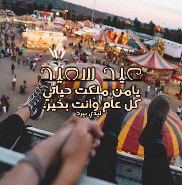 العيد للحبيب 33