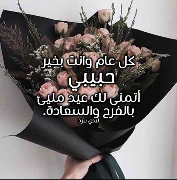 عيد الاضحى للحبيب