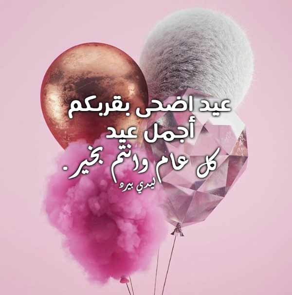 حالات العيد