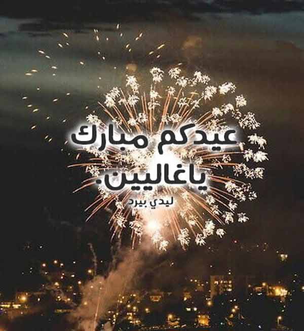 حالات عيد الاضحى للواتس