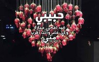 صور عيد الأضحى للحبيب