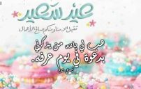 صورة مقال كلام عن يوم عرفة