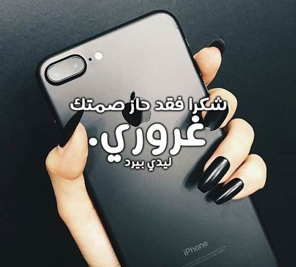 اقوى عبارات غرور للبنات