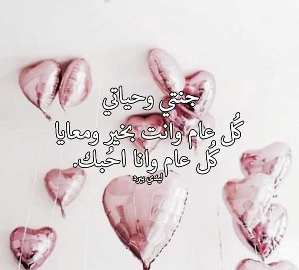 عيد ميلاد حبيبي