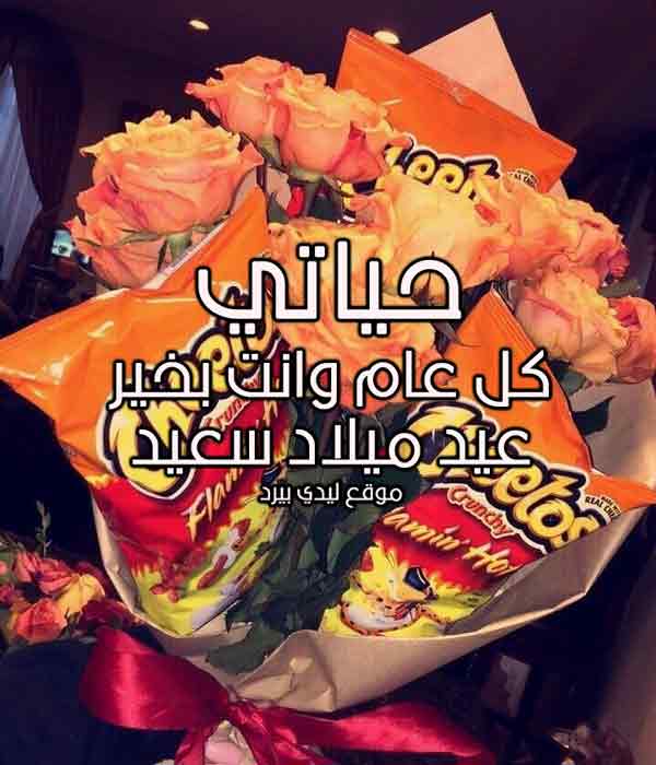 الحبيب بعيد ميلاده 4