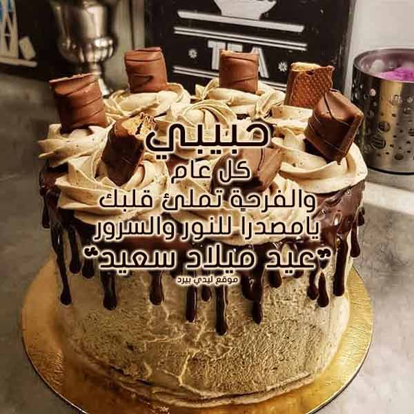 عيد ميلاد للحبيب 4
