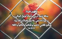 الهم والحزن والخوف