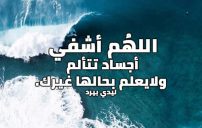 لشفاء المريض وفك الكرب