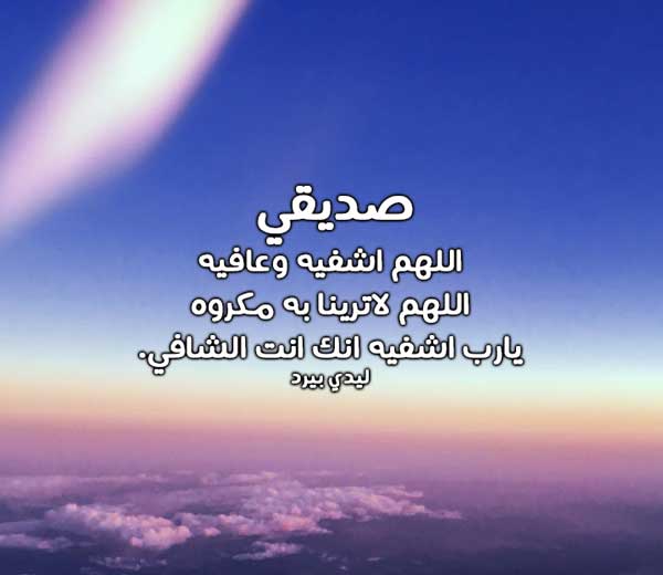 لصديق مريض