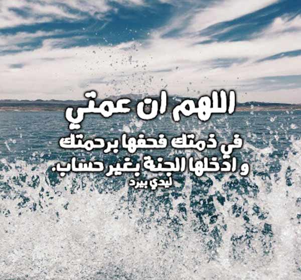 لعمتي المتوفية