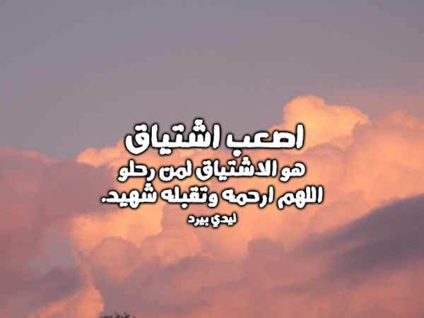 للمتوفي الشهيد
