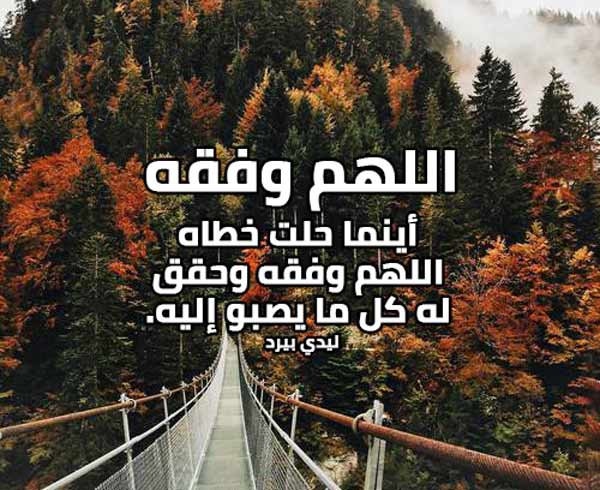لمن تحب بالتوفيق