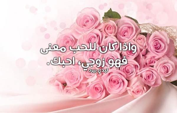 حب لزوجي