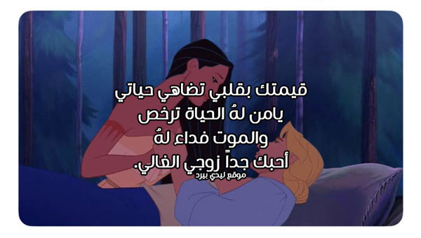 للزوج رومانسية