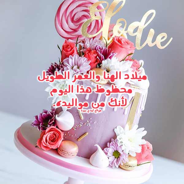حب عيد ميلاد 80