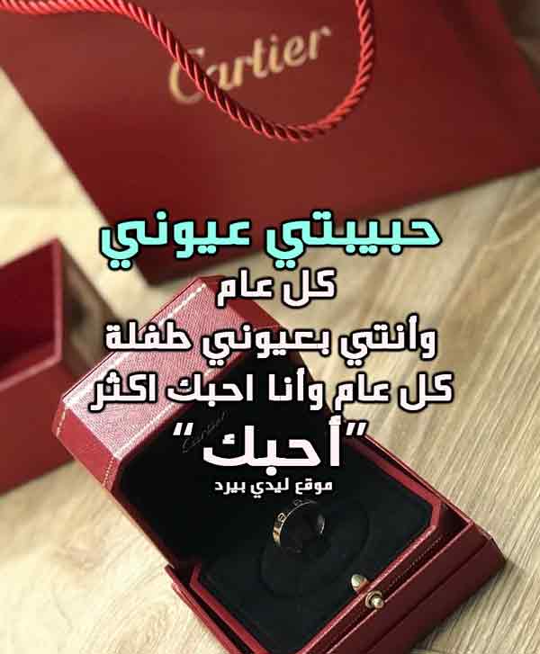 عيد ميلاد حبيبتي 93