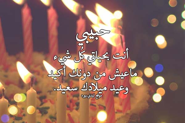 عيد ميلاد حبيبي 323