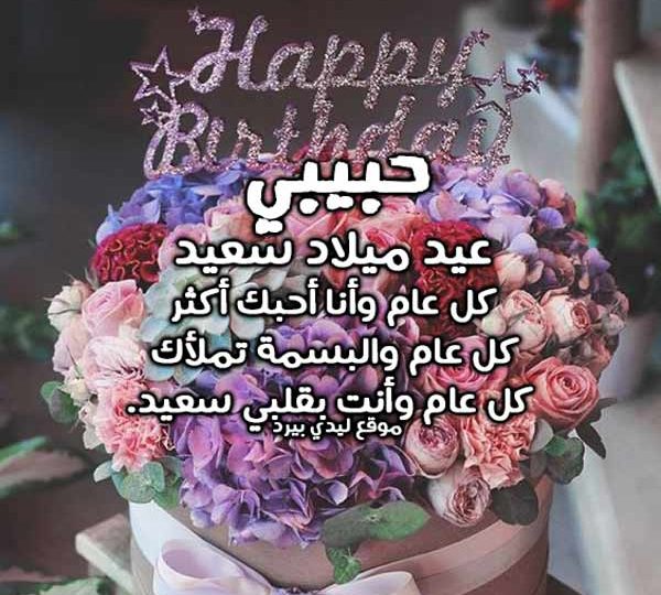 صور عيد ميلاد حبيبي