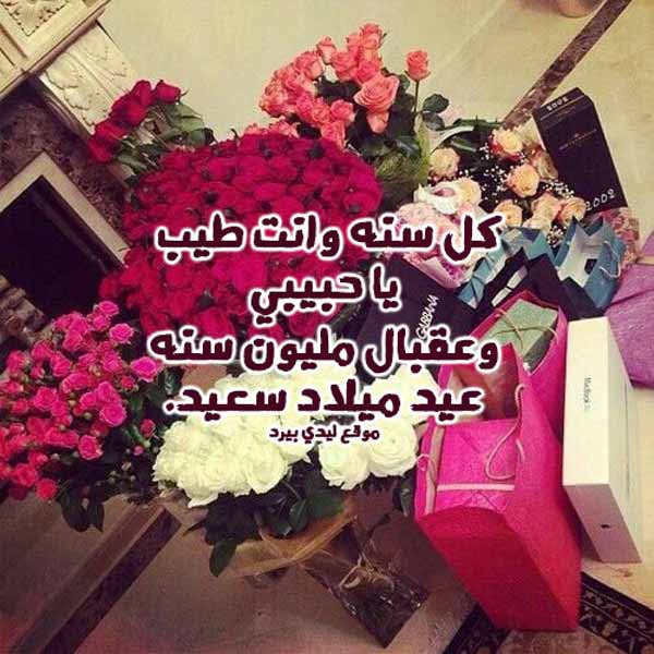 عيد ميلاد حبيبي مكتوب عليها