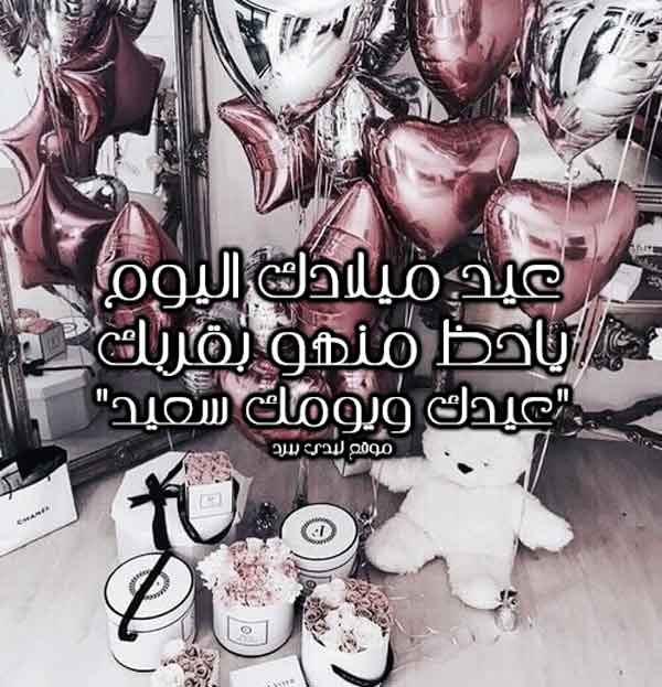 عيد ميلاد للحبيب 90