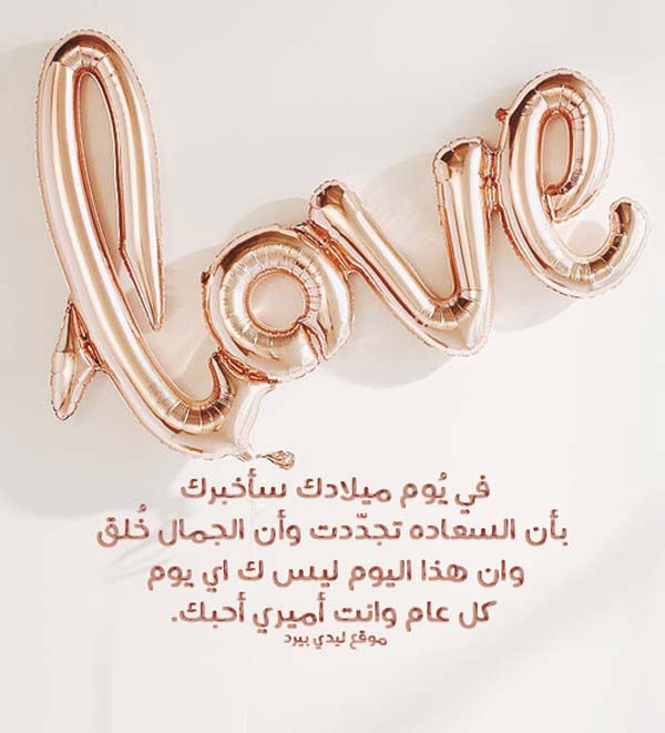 مكتوب عليها عيد ميلاد حبيبي 3