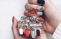 كلام جميل عن الانثى