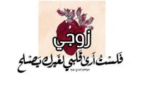 رومانسية لزوجي