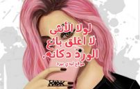كلمات عن الانثى جميلة