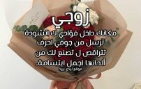 في حب الزوج
