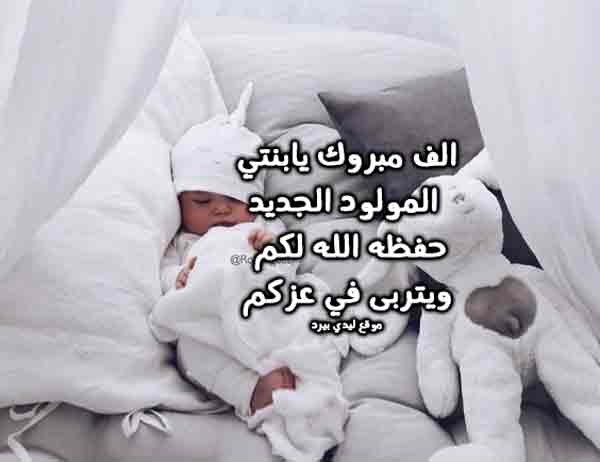 ابنتي بالمولود