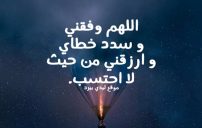 الرزق والتوفيق