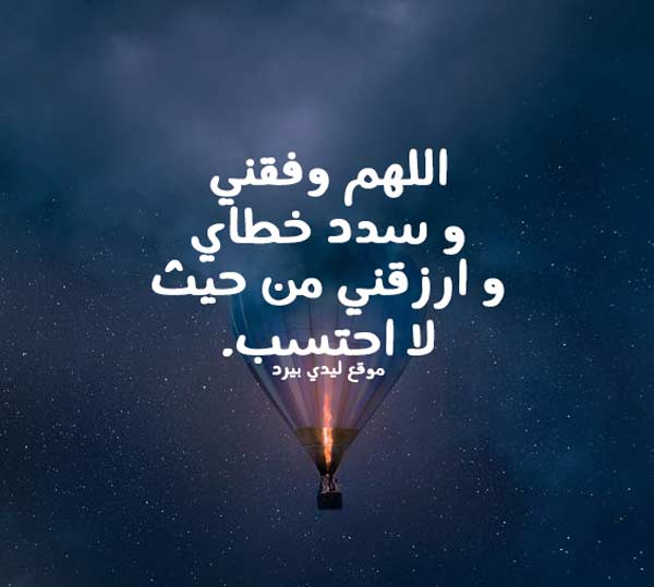 الرزق والتوفيق