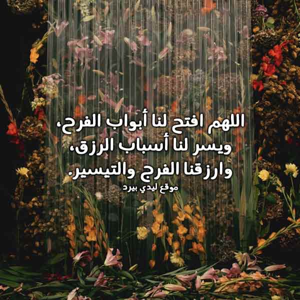 الرزق والفرج