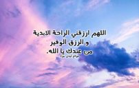 دعاء لجلب الرزق السريع 5 لجلب الرزق السريع