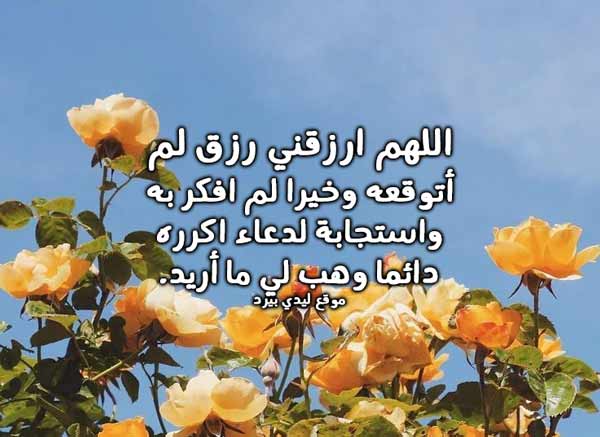 لجلب الرزق بسرعة