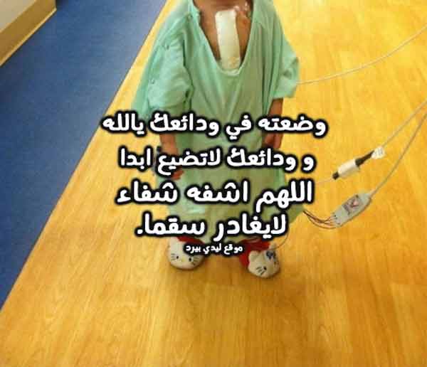 لطفل مريض