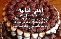 جميل في عيد ميلاد بنتي