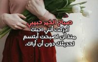 كلمات صباحية للحبيب