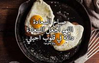 صباحية للاحبة