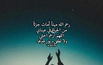 صورة دعاء الاخت المتوفية