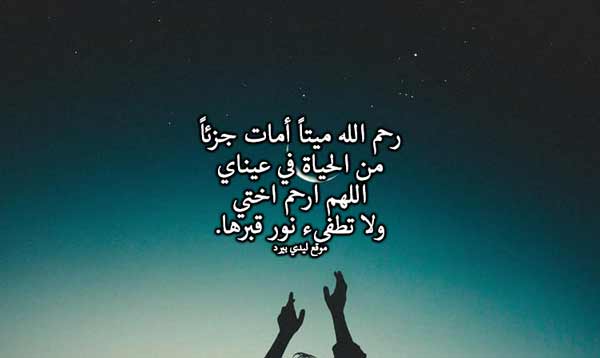 صورة دعاء الاخت المتوفية