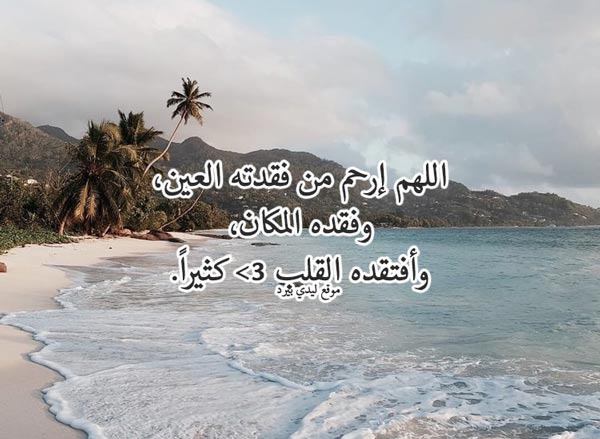 جميل للميت