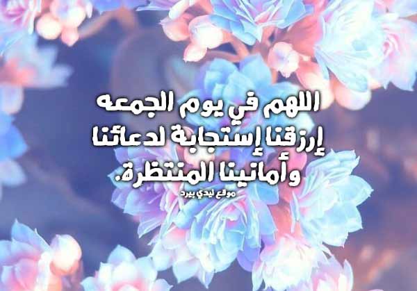 جميل ليوم الجمعة