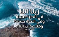 دعاء جميل وقصير 19 جميل وقصير