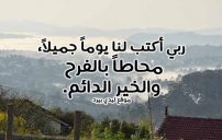 قصير وجميل للصباح 1
