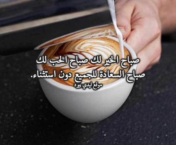 صباح الخير للاصدقاء