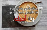 صباحية رومانسية للحبيب