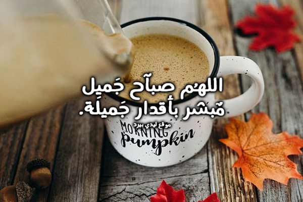 صباحية للواتس اب
