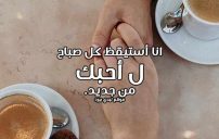 صباحية للحبيب
