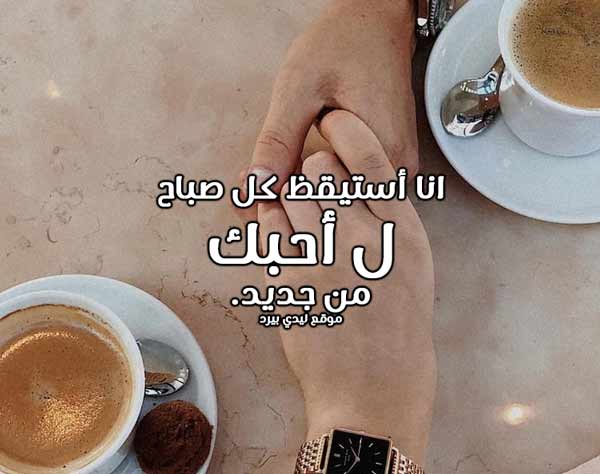 صباحية للحبيب